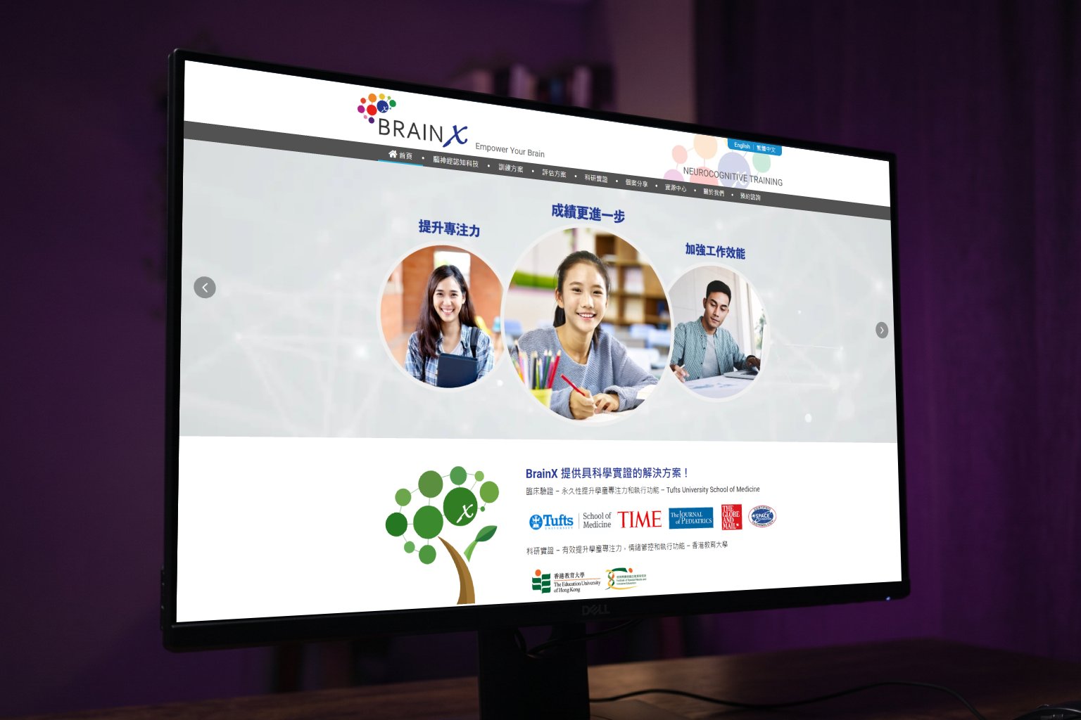 BRAINX 專注力訓練課程網站 — 網頁設計作品